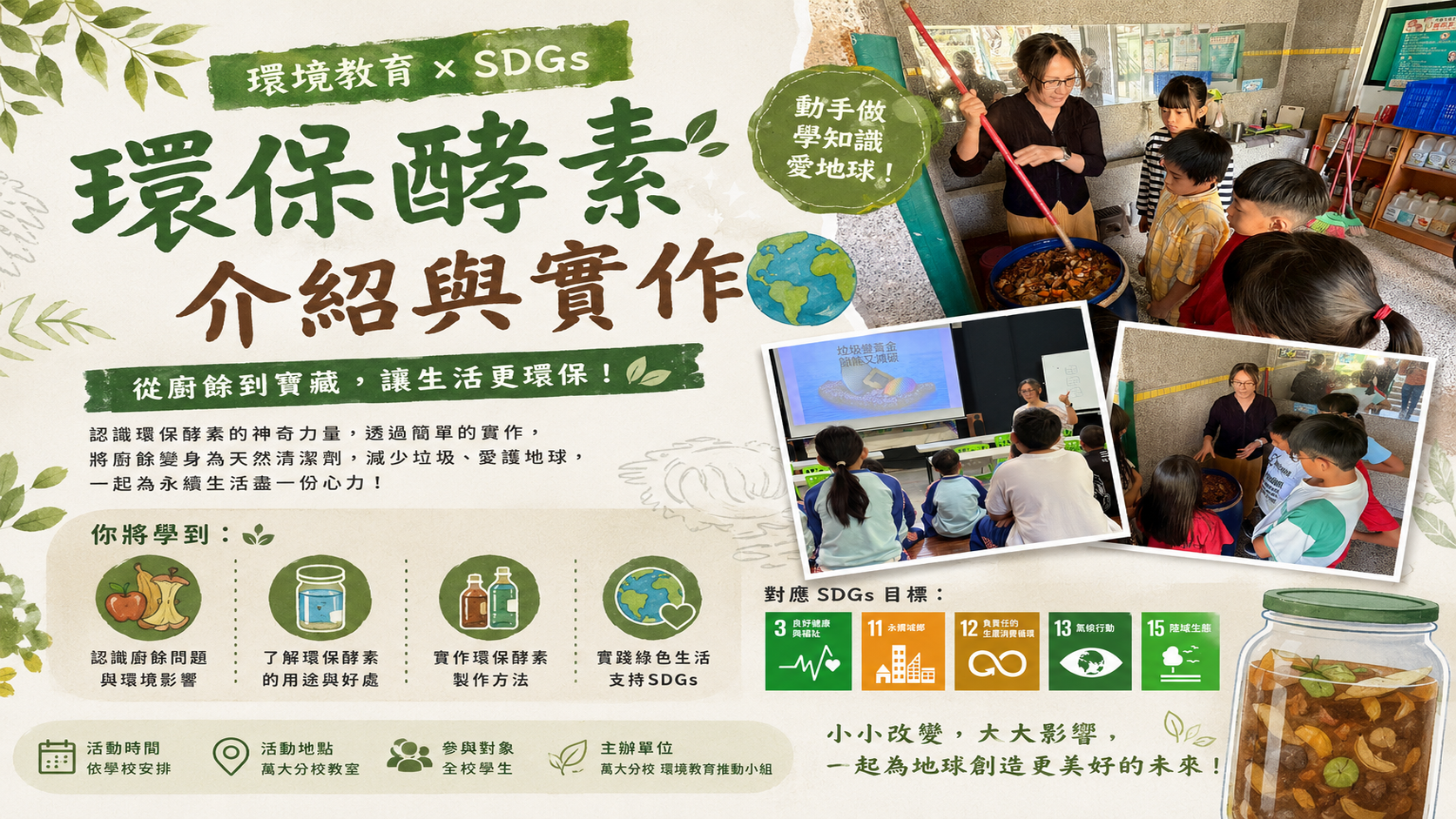 環保酵素製作